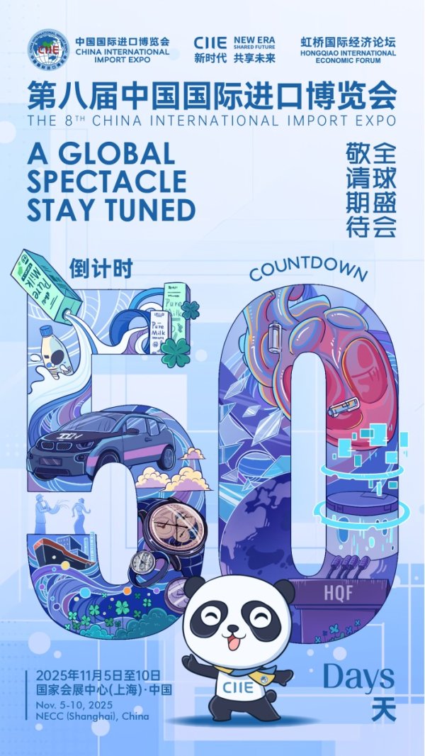 券商配资 第八届进博会倒计时50天 消费品展区新品“抢先看”