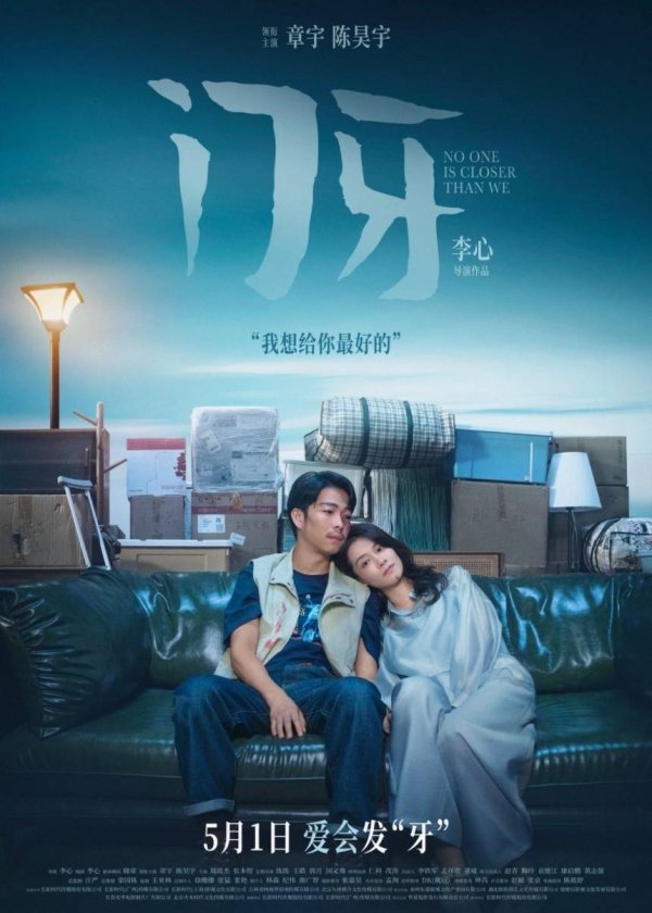 上海股票配资一览表 长影出品！电影《门牙》今日上映