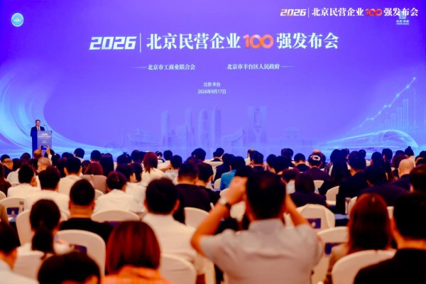 山西配资公司 羽乐科技（电话邦）入选2026北京民营企业百强，与首都民营经济共赴高质量新程